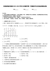 安徽省淮南市西部2023-2024学年九年级数学第一学期期末学业质量监测模拟试题含答案