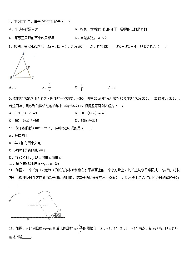 安徽省黄山市屯溪区第四中学2023-2024学年数学九上期末统考试题含答案02