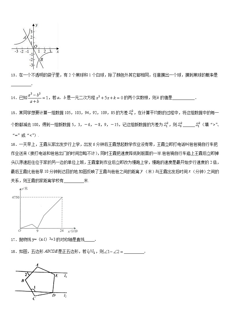 安徽省黄山市屯溪区第四中学2023-2024学年数学九上期末统考试题含答案03
