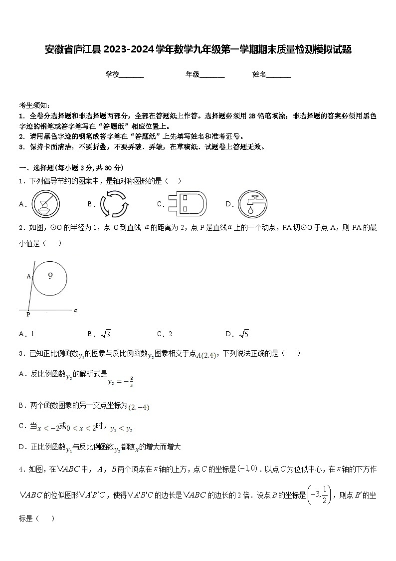 安徽省庐江县2023-2024学年数学九年级第一学期期末质量检测模拟试题含答案01