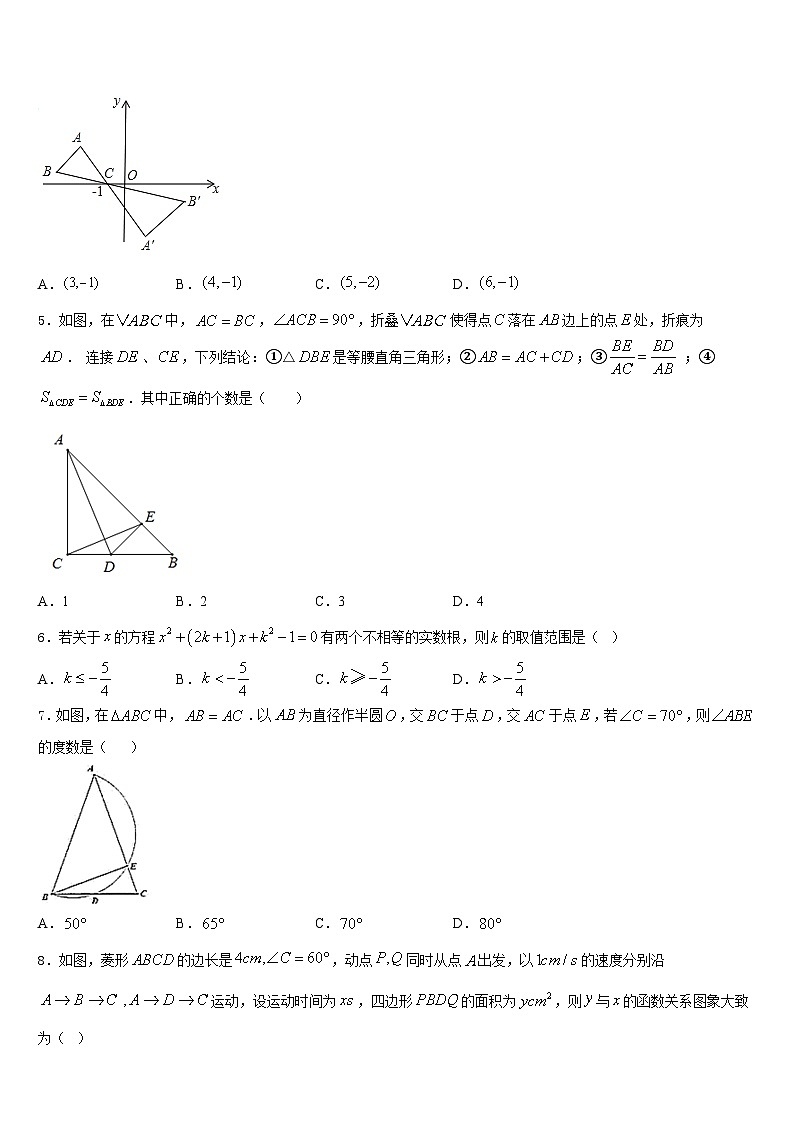 安徽省庐江县2023-2024学年数学九年级第一学期期末质量检测模拟试题含答案02