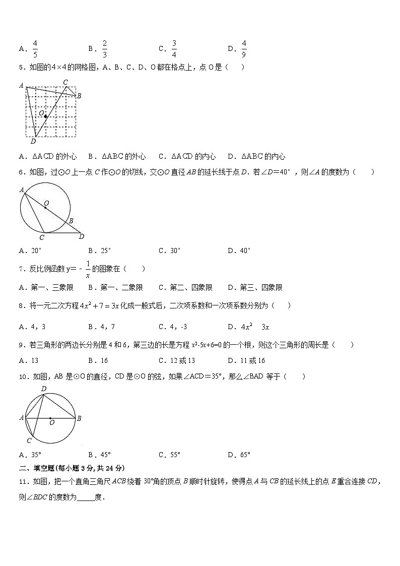 安徽省蒙城下县2023-2024学年九上数学期末复习检测模拟试题含答案02