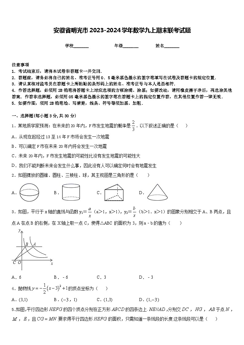 安徽省明光市2023-2024学年数学九上期末联考试题含答案01
