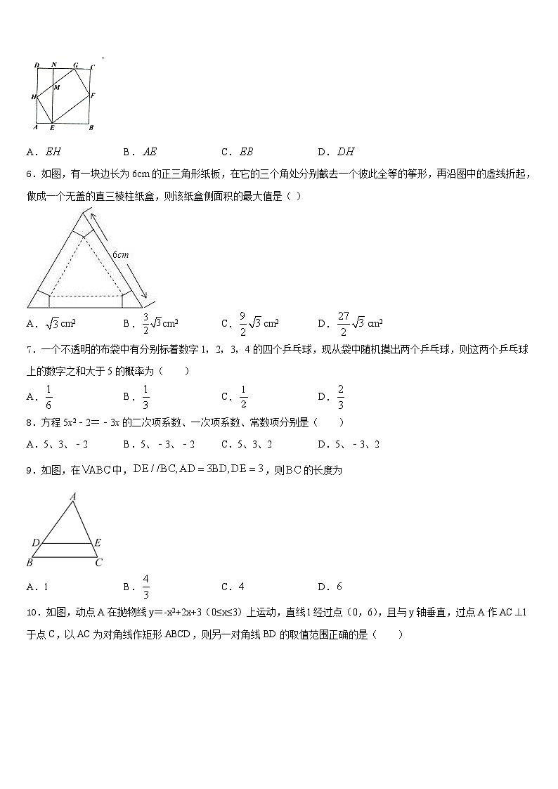 安徽省明光市2023-2024学年数学九上期末联考试题含答案02