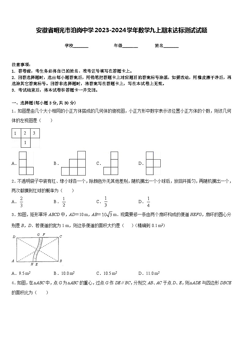 安徽省明光市泊岗中学2023-2024学年数学九上期末达标测试试题含答案01