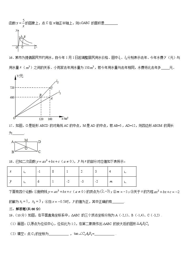 安徽省明光市泊岗中学2023-2024学年数学九上期末达标测试试题含答案03