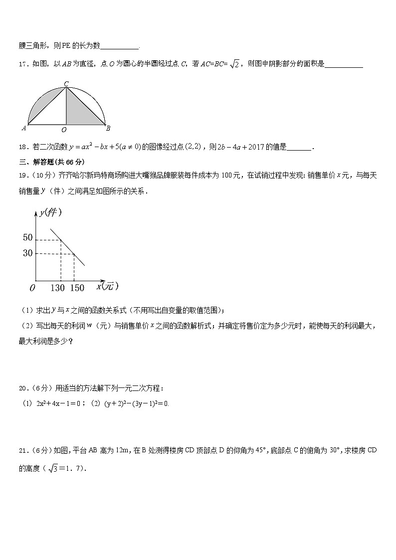 安徽省桐城实验中学2023-2024学年数学九上期末达标检测模拟试题含答案第3页