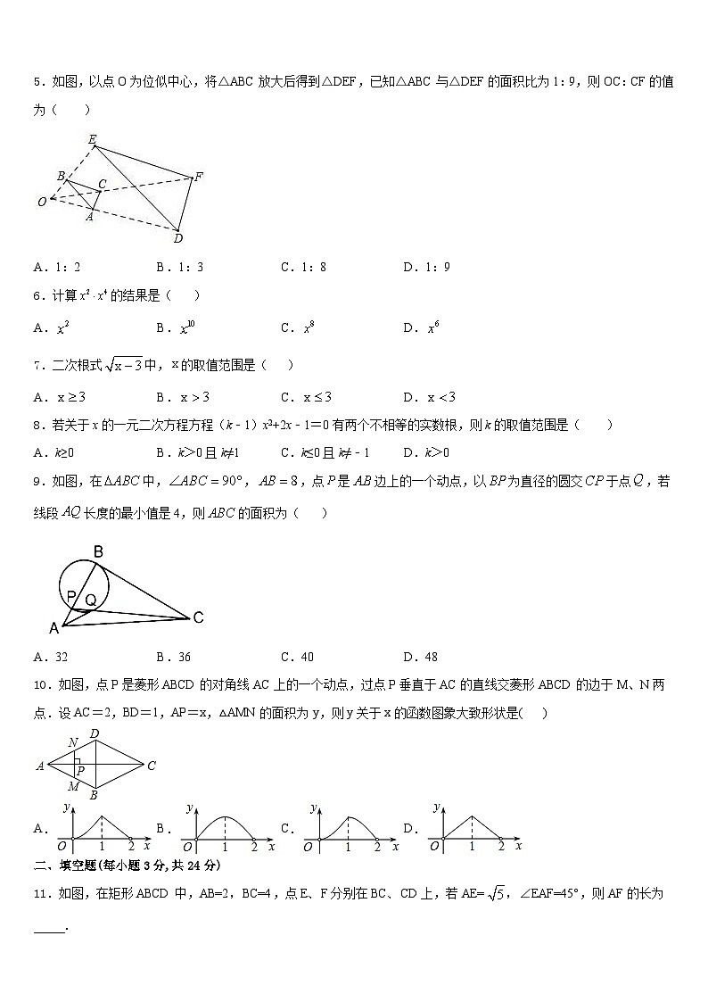 安徽省铜陵市枞阳县2023-2024学年九年级数学第一学期期末联考试题含答案02