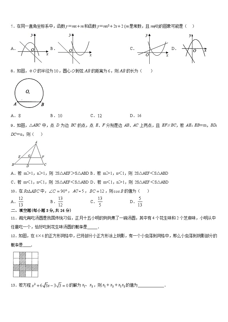 安徽省芜湖繁昌县联考2023-2024学年九年级数学第一学期期末统考模拟试题含答案第2页