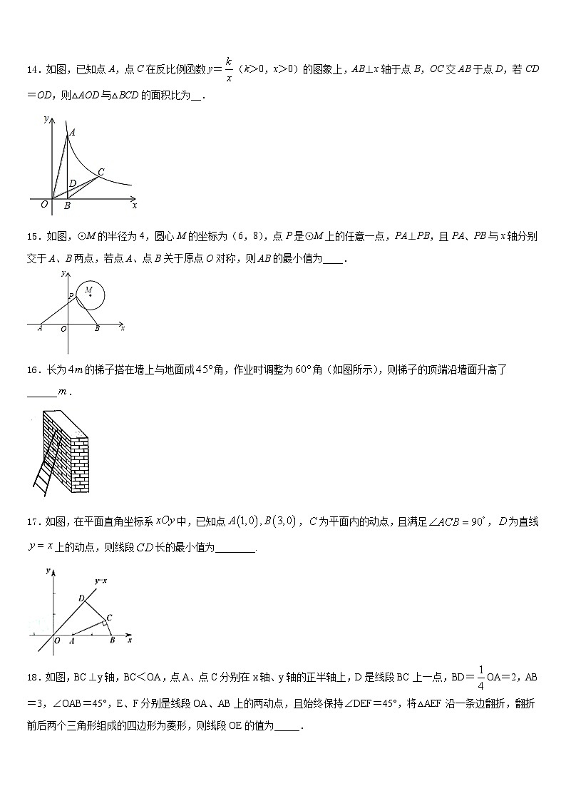 安徽省芜湖繁昌县联考2023-2024学年九年级数学第一学期期末统考模拟试题含答案第3页
