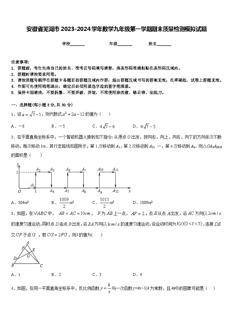 安徽省芜湖市2023-2024学年数学九年级第一学期期末质量检测模拟试题含答案01