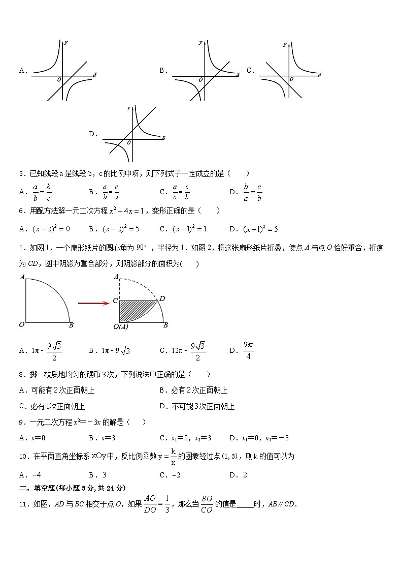 安徽省芜湖市2023-2024学年数学九年级第一学期期末质量检测模拟试题含答案02