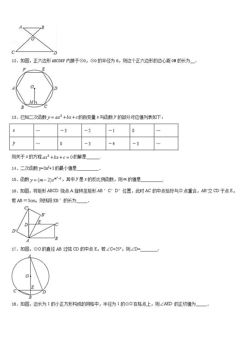 安徽省芜湖市2023-2024学年数学九年级第一学期期末质量检测模拟试题含答案03