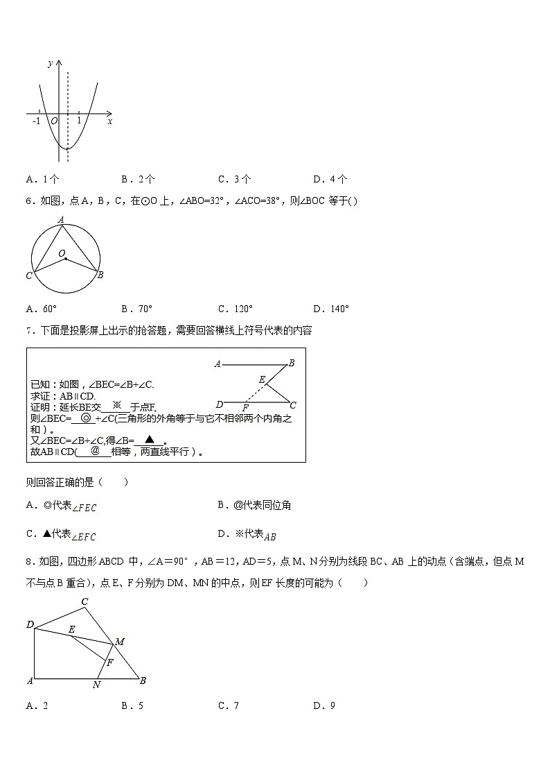 安徽省芜湖市埭南中学2023-2024学年九上数学期末复习检测模拟试题含答案02