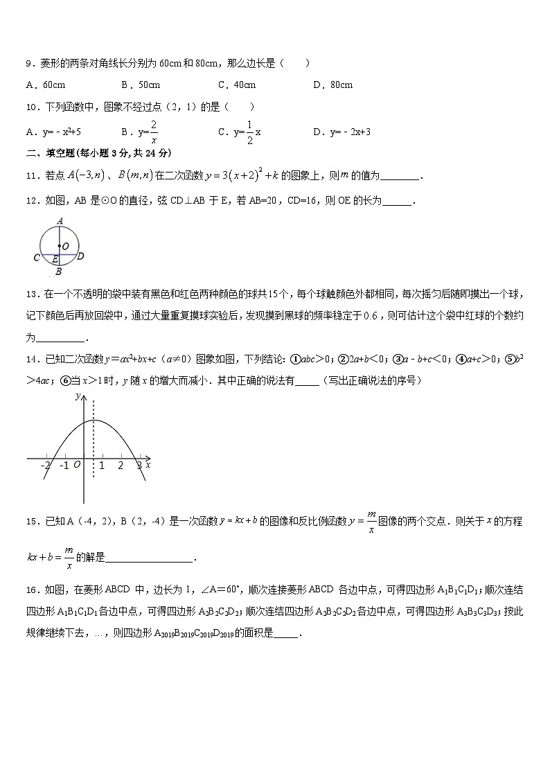 安徽省芜湖市名校2023-2024学年数学九年级第一学期期末调研模拟试题含答案第3页