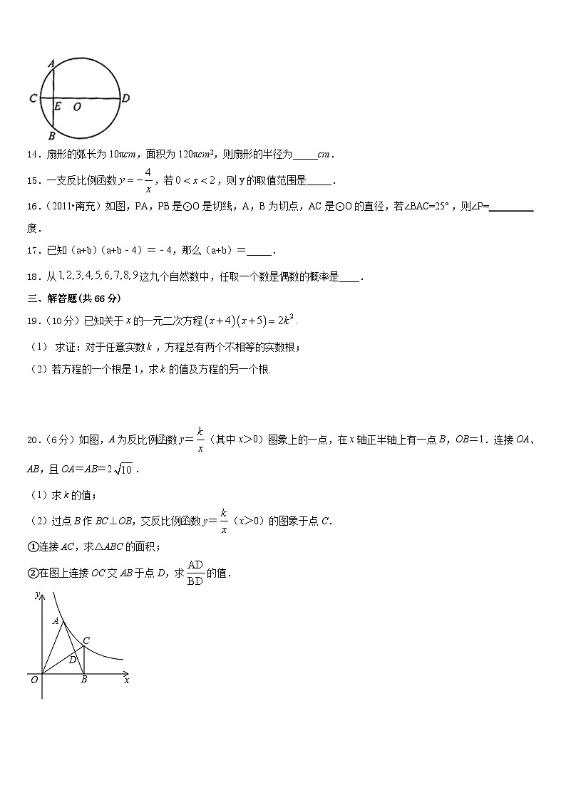 安徽省芜湖县联考2023-2024学年数学九年级第一学期期末检测试题含答案第3页