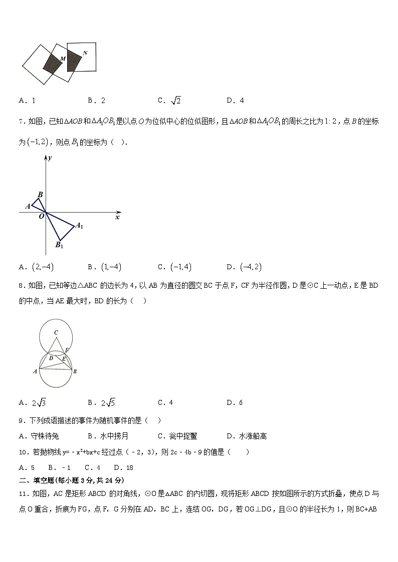 安徽省宿州市第九中学2023-2024学年数学九年级第一学期期末考试模拟试题含答案02