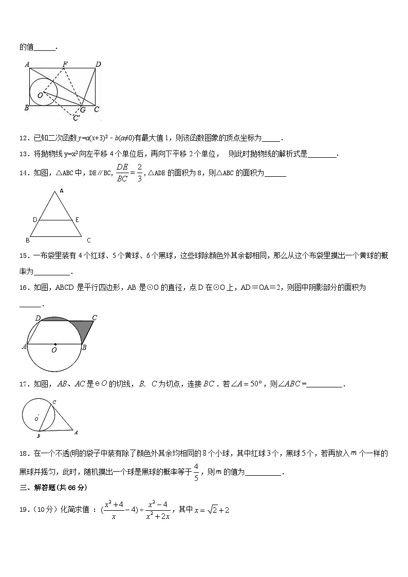 安徽省宿州市第九中学2023-2024学年数学九年级第一学期期末考试模拟试题含答案03