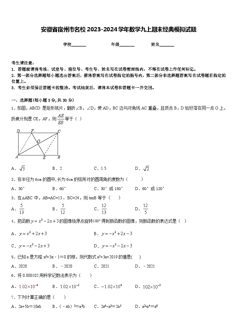 安徽省宿州市名校2023-2024学年数学九上期末经典模拟试题含答案第1页