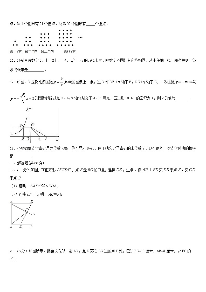 安徽省宿州市名校2023-2024学年数学九上期末经典模拟试题含答案第3页