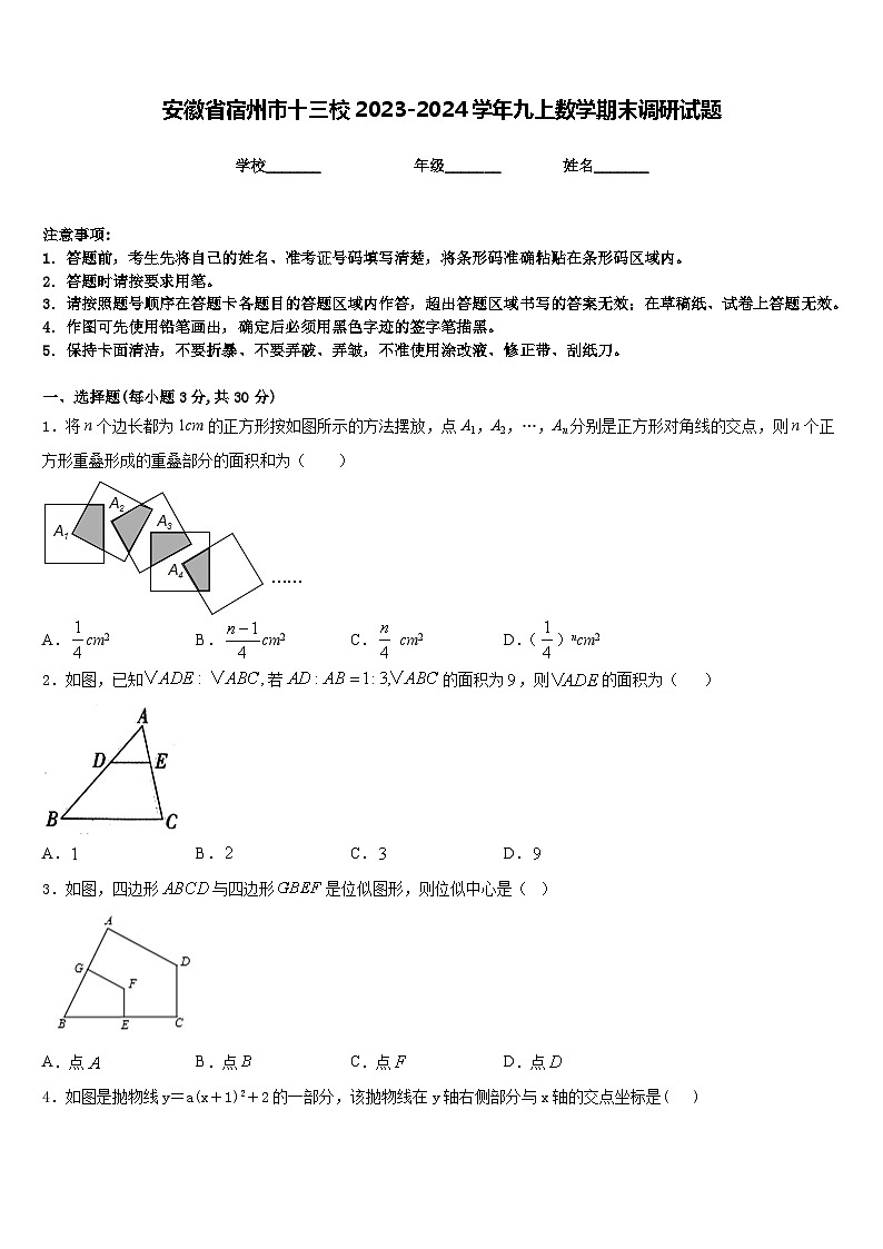 安徽省宿州市十三校2023-2024学年九上数学期末调研试题含答案第1页