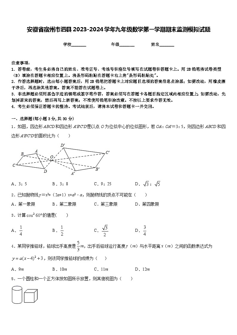 安徽省宿州市泗县2023-2024学年九年级数学第一学期期末监测模拟试题含答案第1页