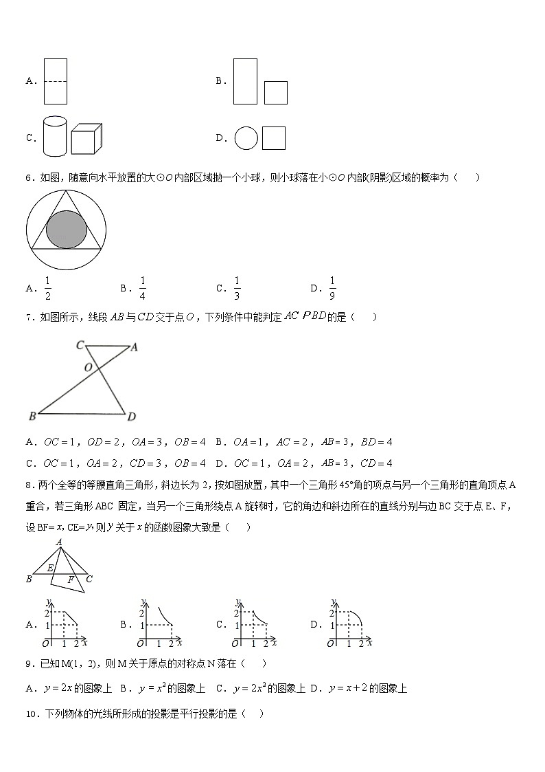 安徽省宿州市泗县2023-2024学年九年级数学第一学期期末监测模拟试题含答案第2页