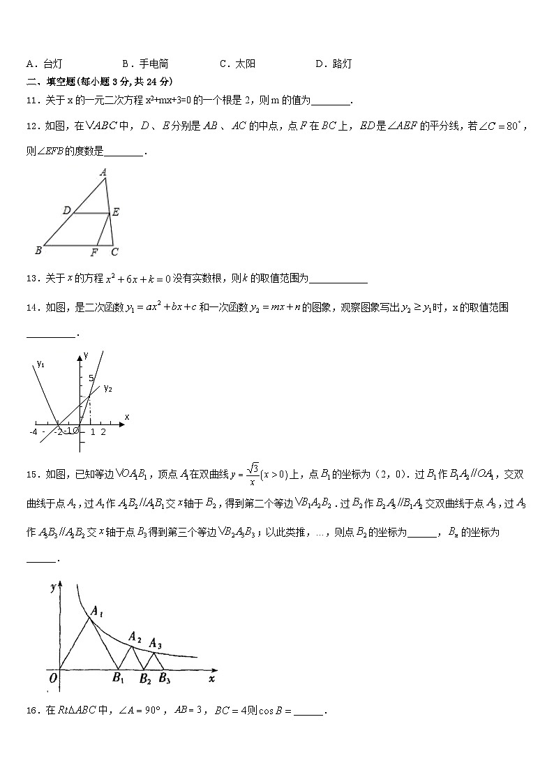 安徽省宿州市泗县2023-2024学年九年级数学第一学期期末监测模拟试题含答案第3页
