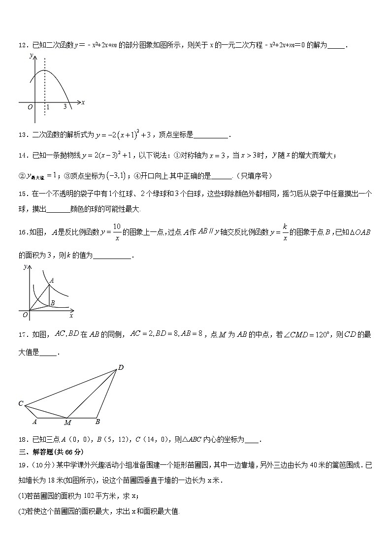 安徽省宿州市泗县2023-2024学年九上数学期末考试试题含答案03