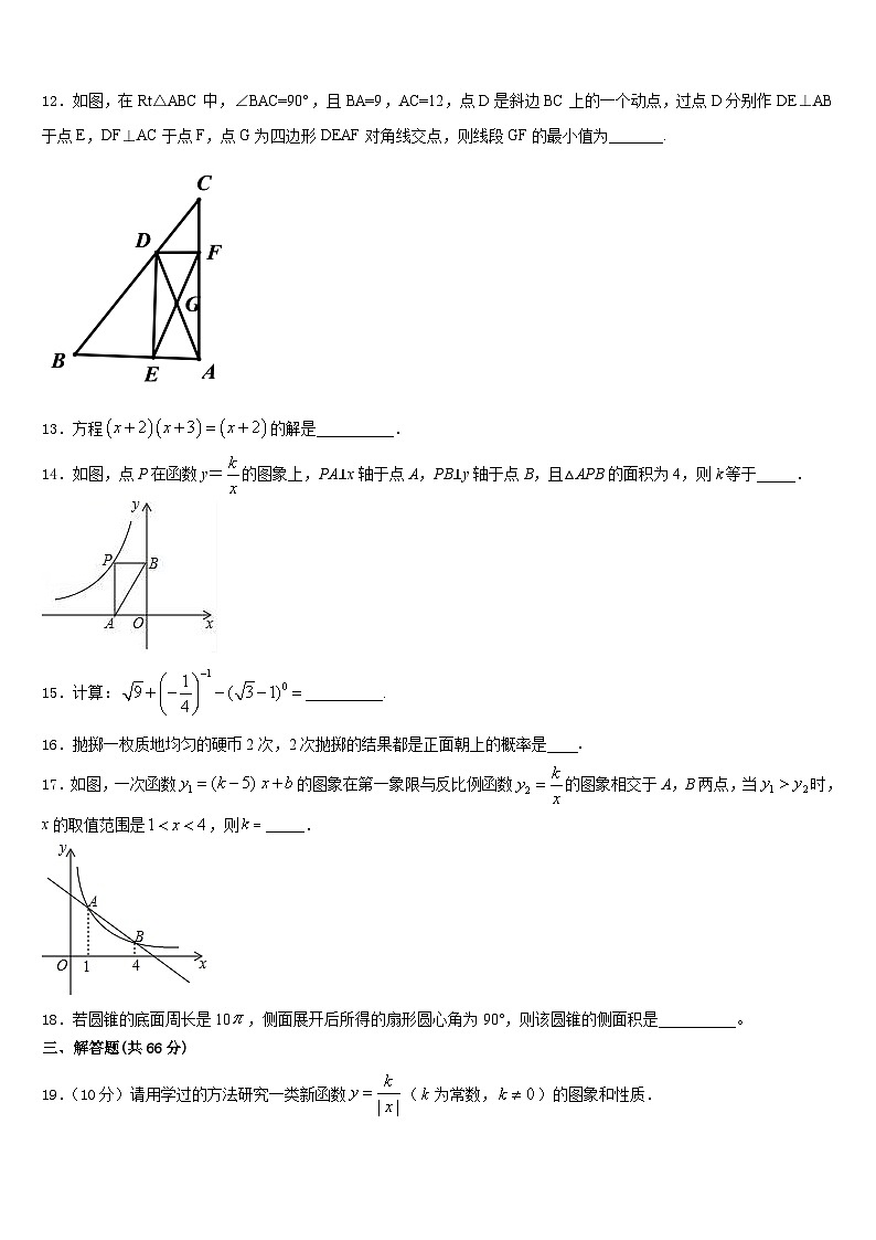 安徽省宣城市宣州区水阳中学2023-2024学年九年级数学第一学期期末监测试题含答案第3页