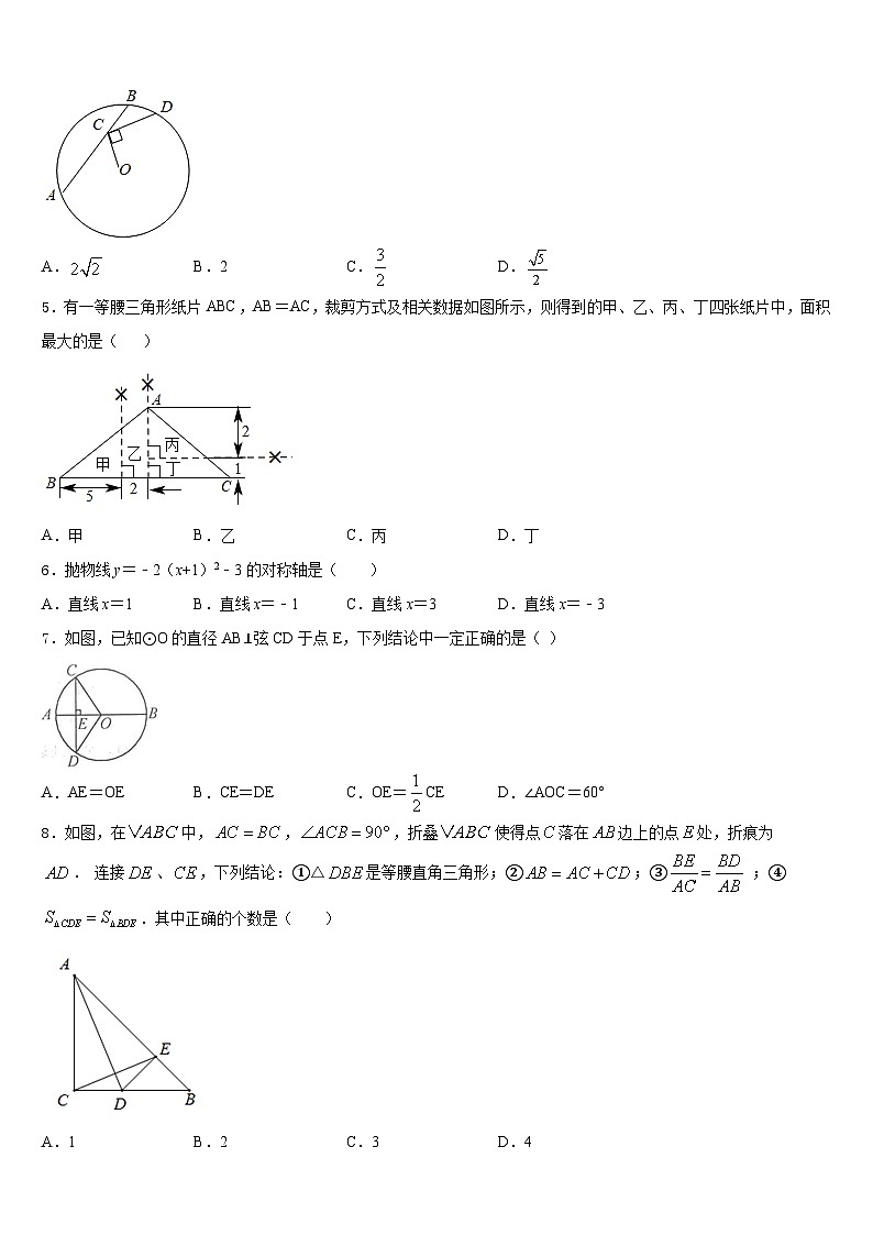 安徽省长丰县联考2023-2024学年数学九年级第一学期期末综合测试试题含答案第2页