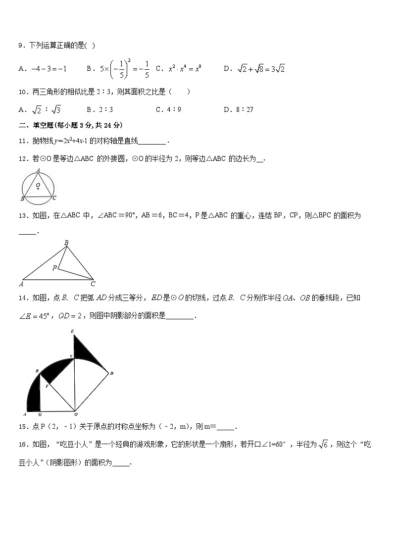 安徽省长丰县联考2023-2024学年数学九年级第一学期期末综合测试试题含答案第3页