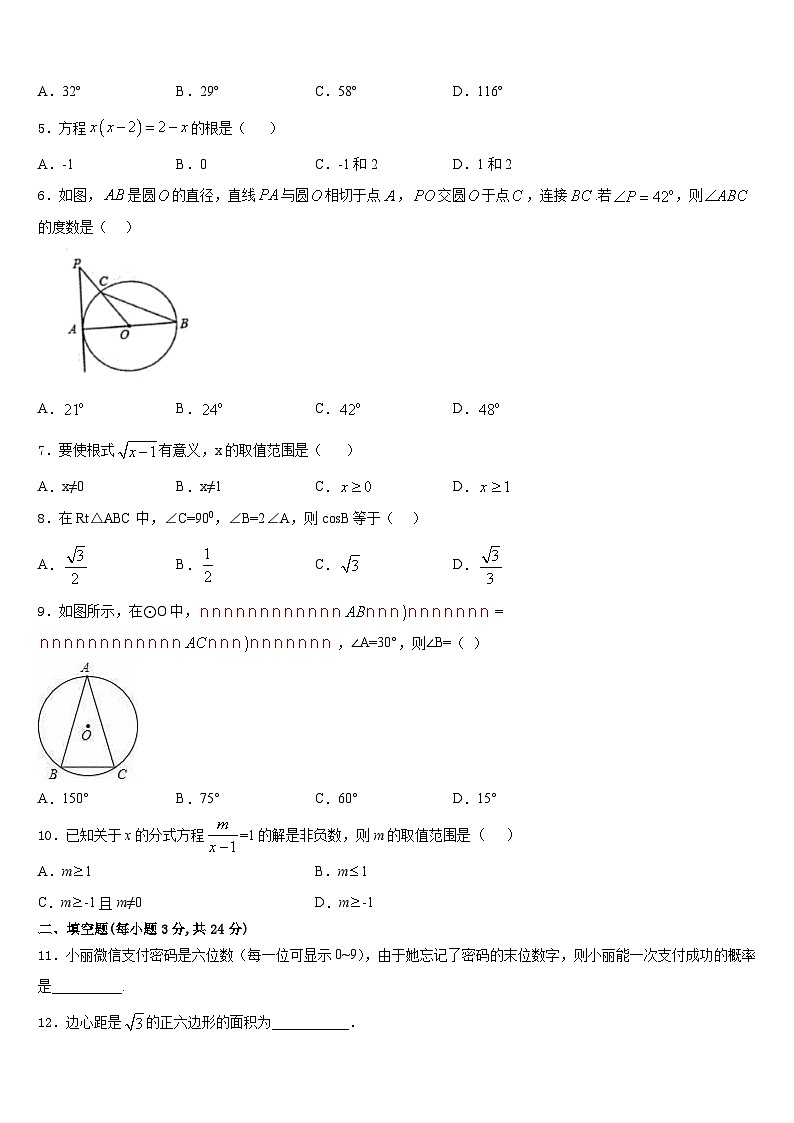 山东省东阿县2023-2024学年数学九年级第一学期期末联考试题含答案第2页