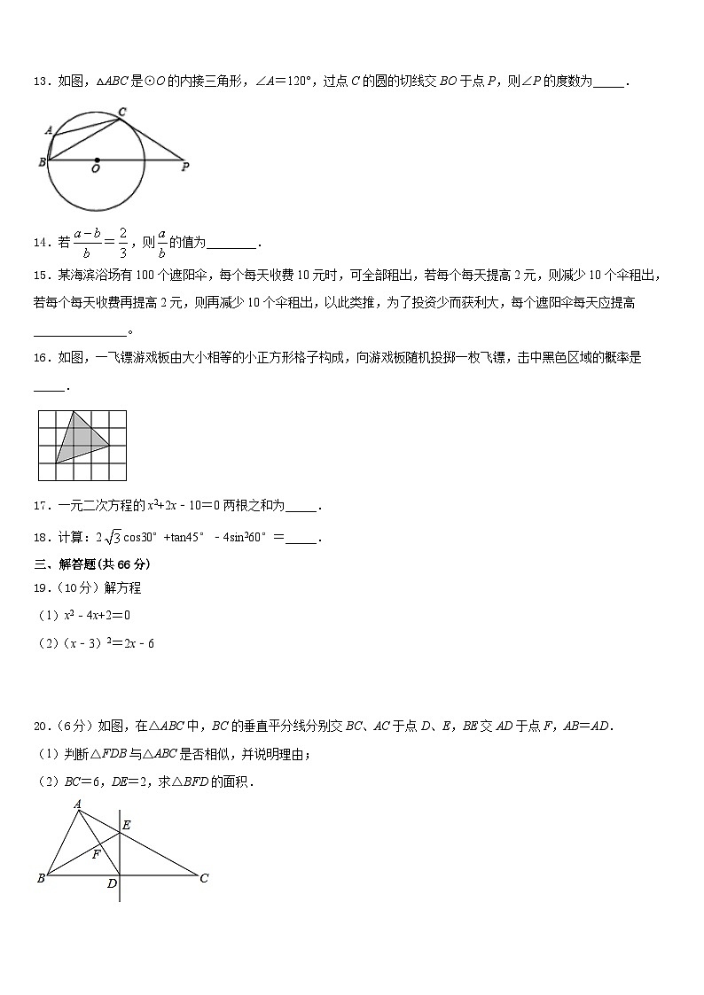 山东省东阿县2023-2024学年数学九年级第一学期期末联考试题含答案第3页