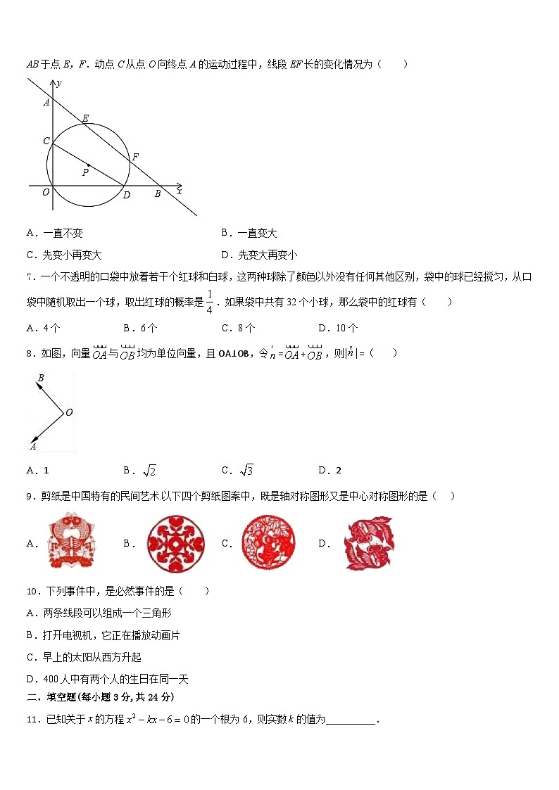 宝鸡市金台中学2023-2024学年九上数学期末联考模拟试题含答案02
