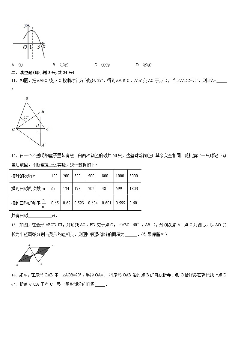 山东省东营市东营区史口镇中学心初级中学2023-2024学年数学九上期末联考试题含答案第3页