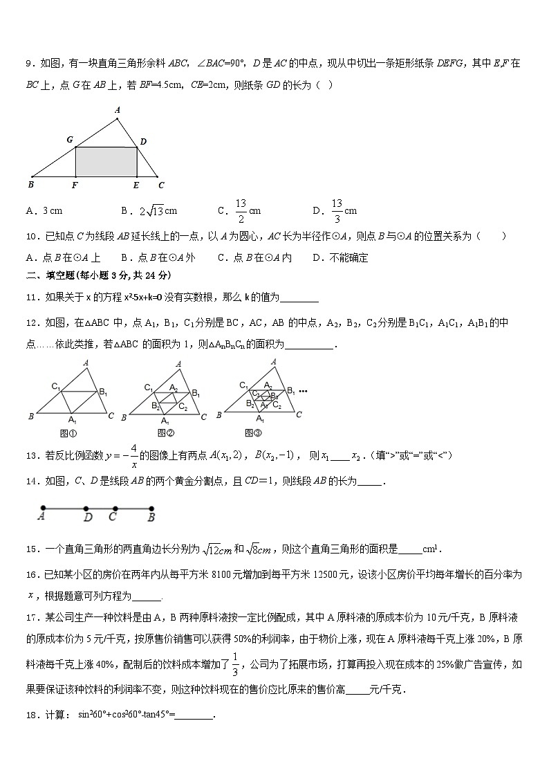 山东省东营市垦利区利区六校2023-2024学年九上数学期末学业质量监测试题含答案03