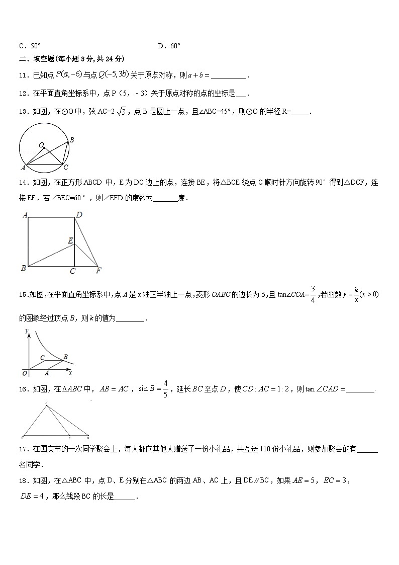 山东省东营垦利区四校联考2023-2024学年九年级数学第一学期期末质量检测模拟试题含答案03
