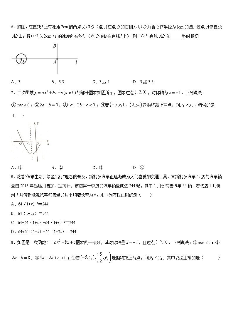 山东省临沂市沂水区2023-2024学年九年级数学第一学期期末经典模拟试题含答案第2页