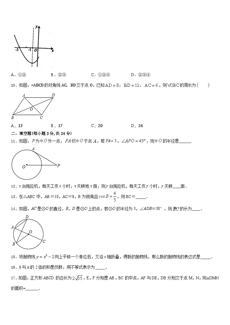 山东省临沂市沂水区2023-2024学年九年级数学第一学期期末经典模拟试题含答案第3页