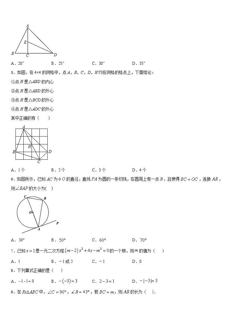 山东济南市历下区2023-2024学年九上数学期末质量跟踪监视试题含答案第2页