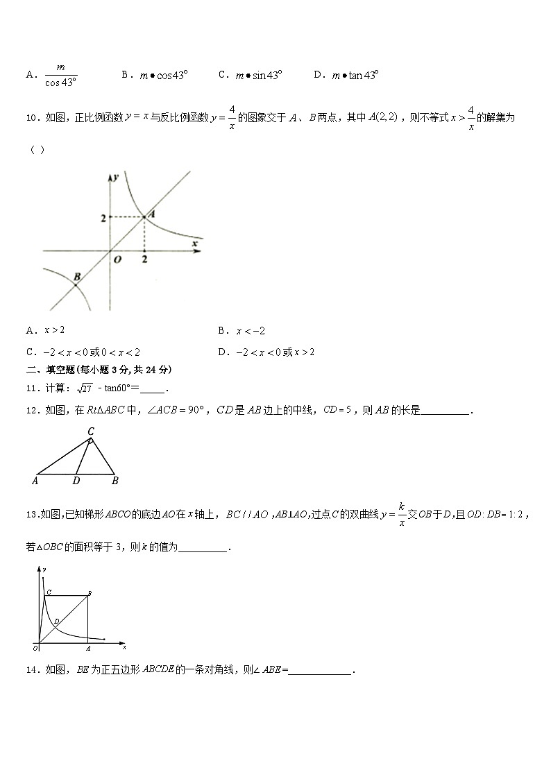山东济南市历下区2023-2024学年九上数学期末质量跟踪监视试题含答案第3页