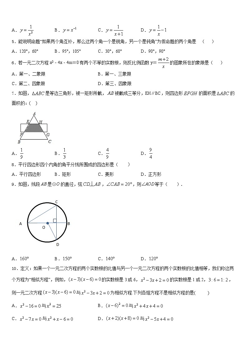 山东省临沂市临沂经济开发区九级2023-2024学年数学九上期末教学质量检测模拟试题含答案第2页