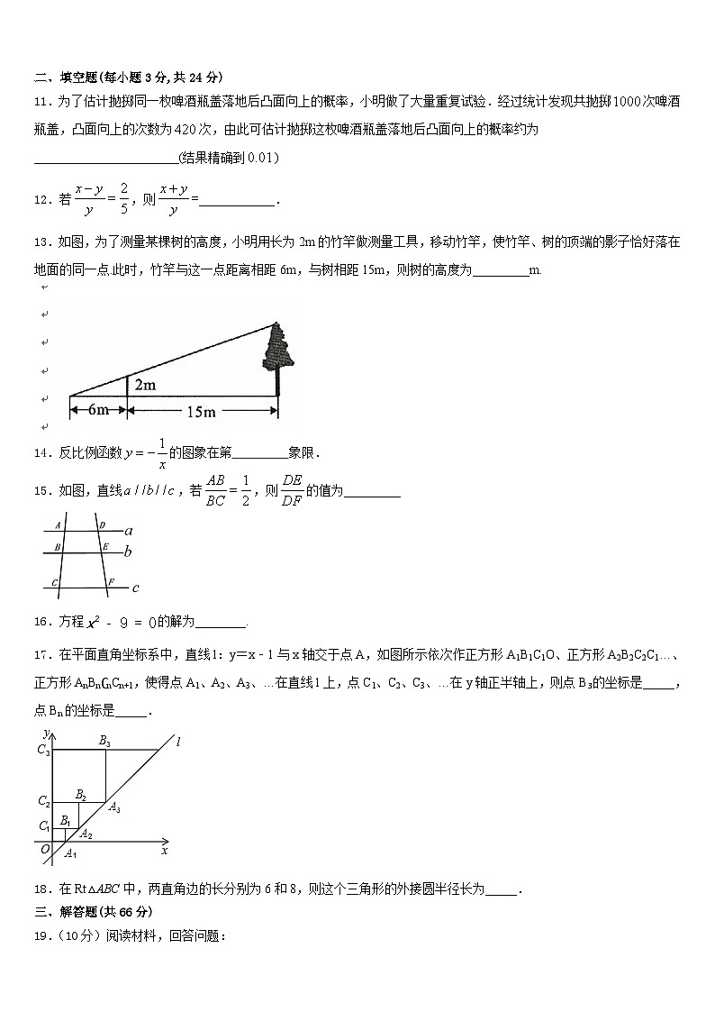 山东省临沂市临沂经济开发区九级2023-2024学年数学九上期末教学质量检测模拟试题含答案第3页