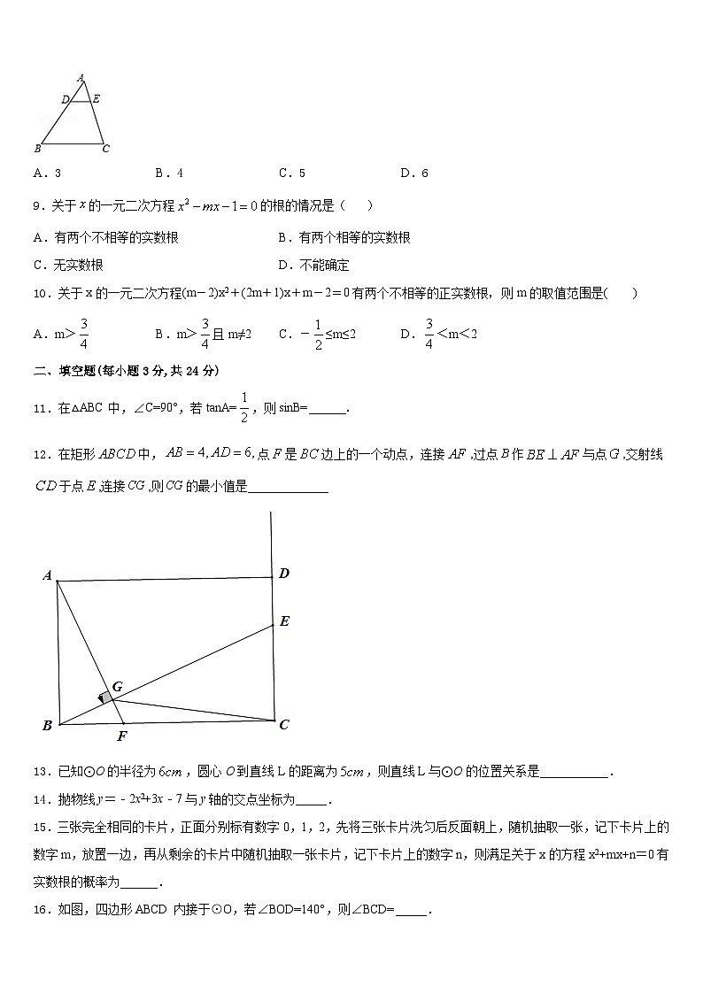 山东省16地市2023-2024学年数学九上期末复习检测模拟试题含答案第2页