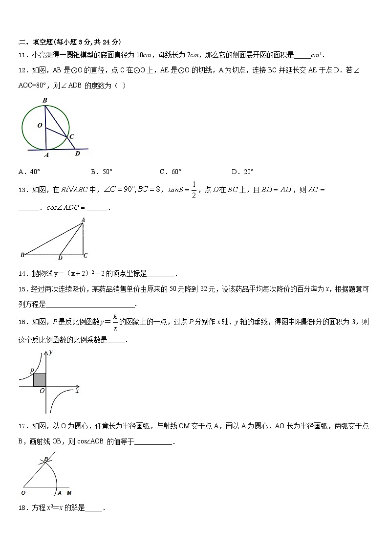 山东省临沂市蒙阴县2023-2024学年数学九上期末监测模拟试题含答案03
