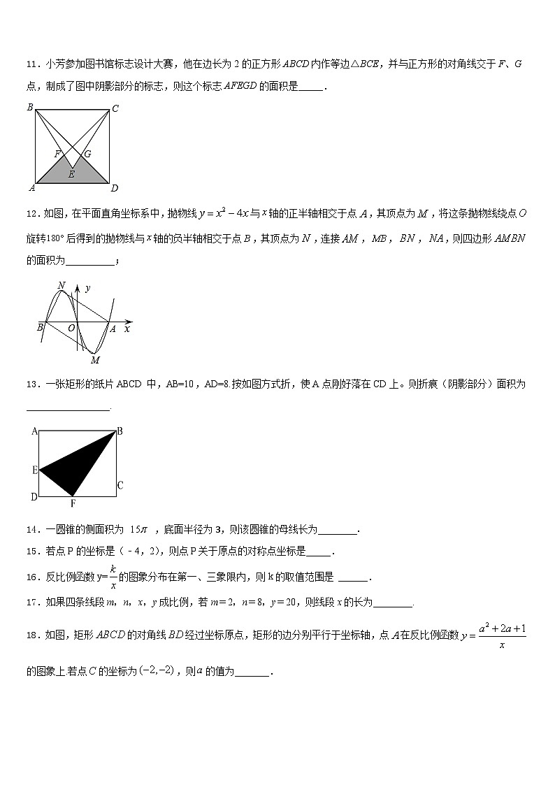 山东省临沂沂水县联考2023-2024学年数学九年级第一学期期末复习检测试题含答案03