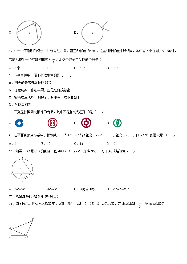 山东省临沂市平邑县2023-2024学年数学九上期末考试模拟试题含答案02