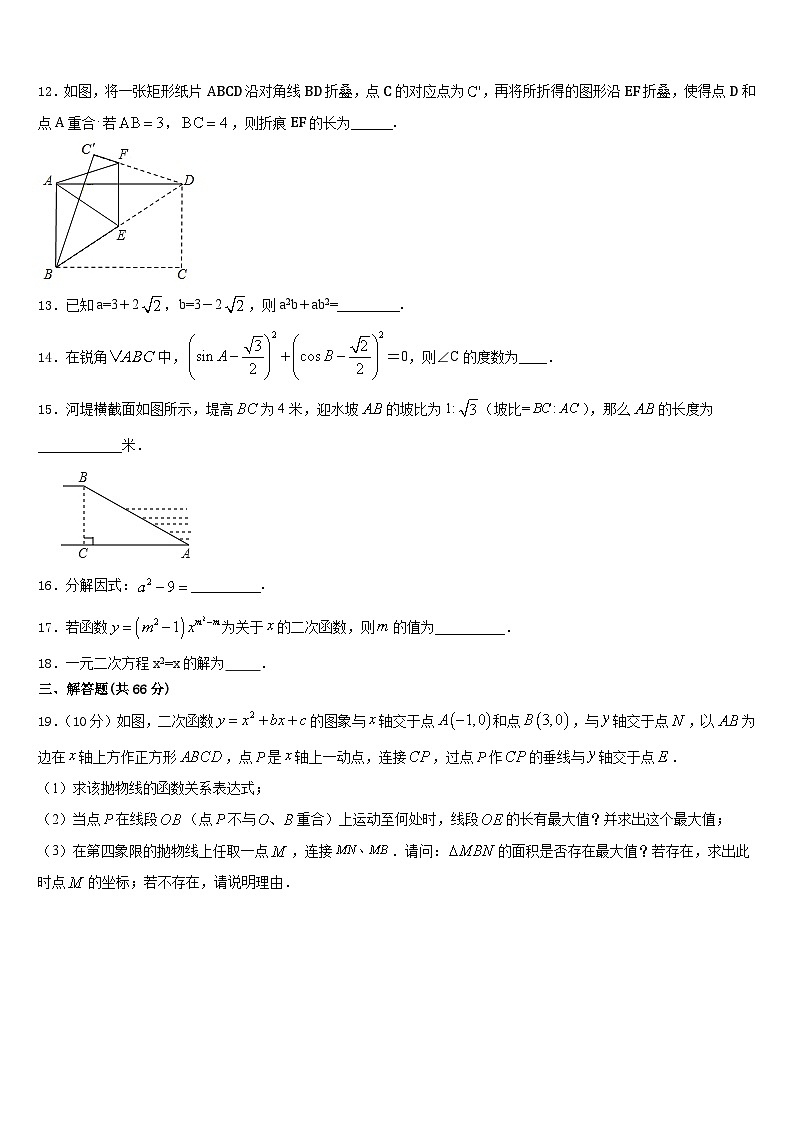山东省临沂市平邑县2023-2024学年数学九上期末考试模拟试题含答案03