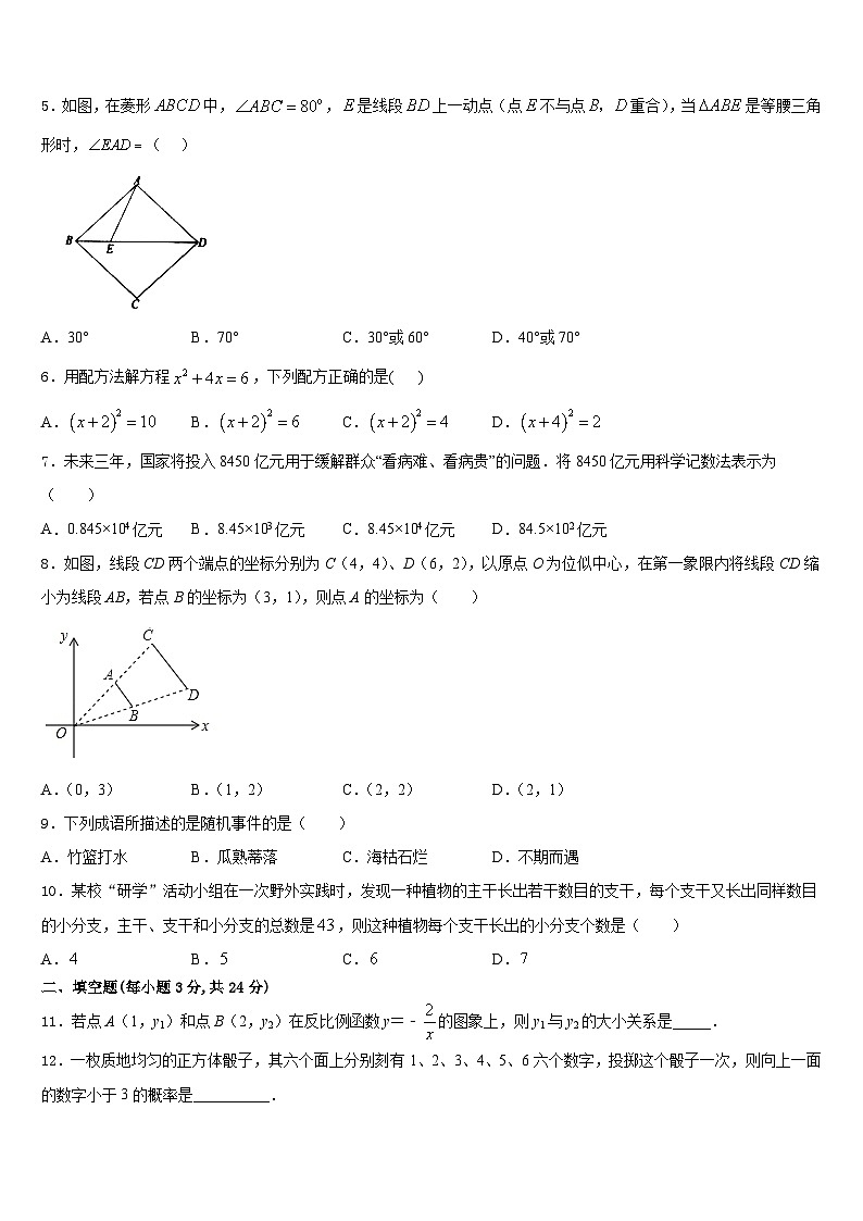山东省东营市垦利县2023-2024学年九上数学期末统考模拟试题含答案02